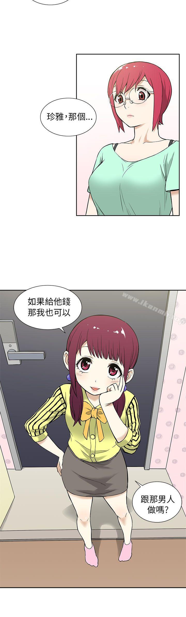 《租愛套房》漫画 第11話