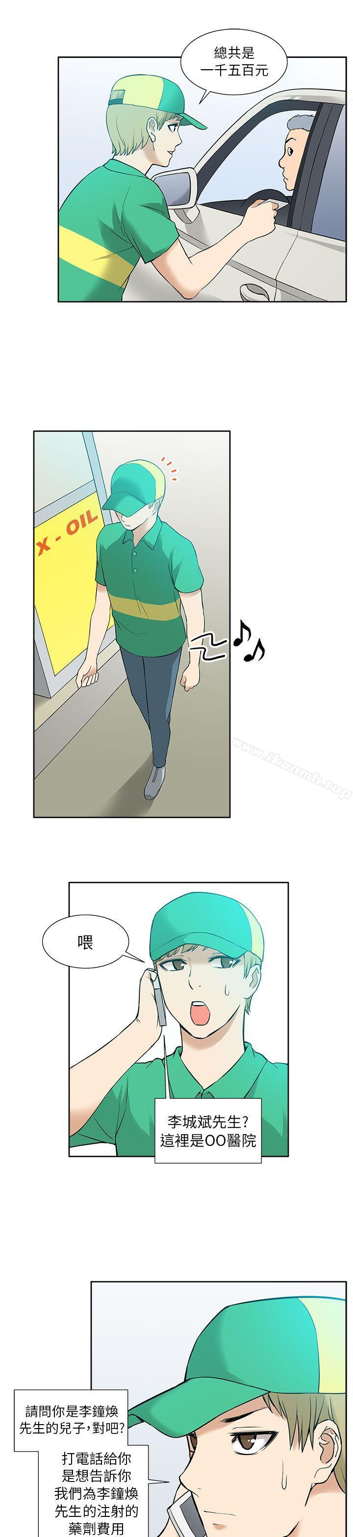 《租愛套房》漫画 第11話