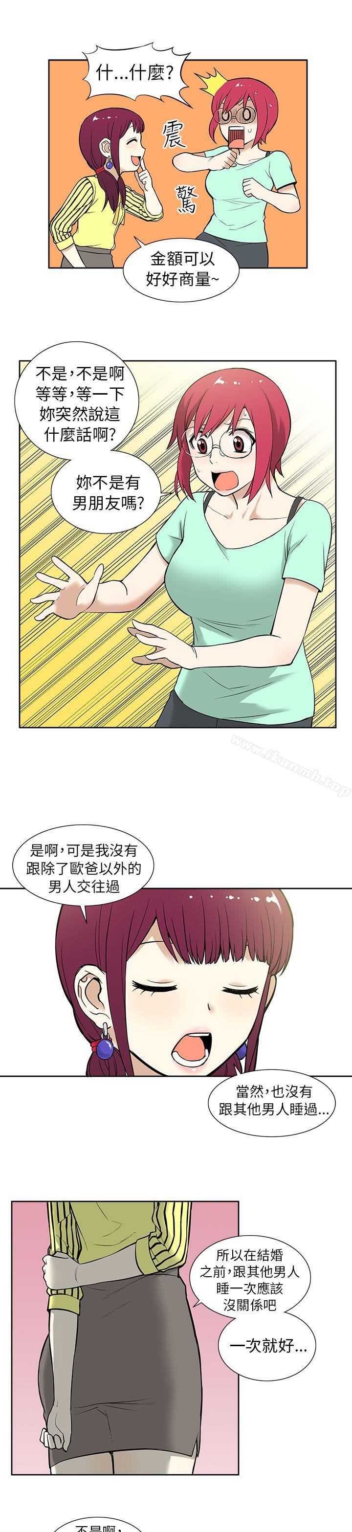 《租愛套房》漫画 第11話