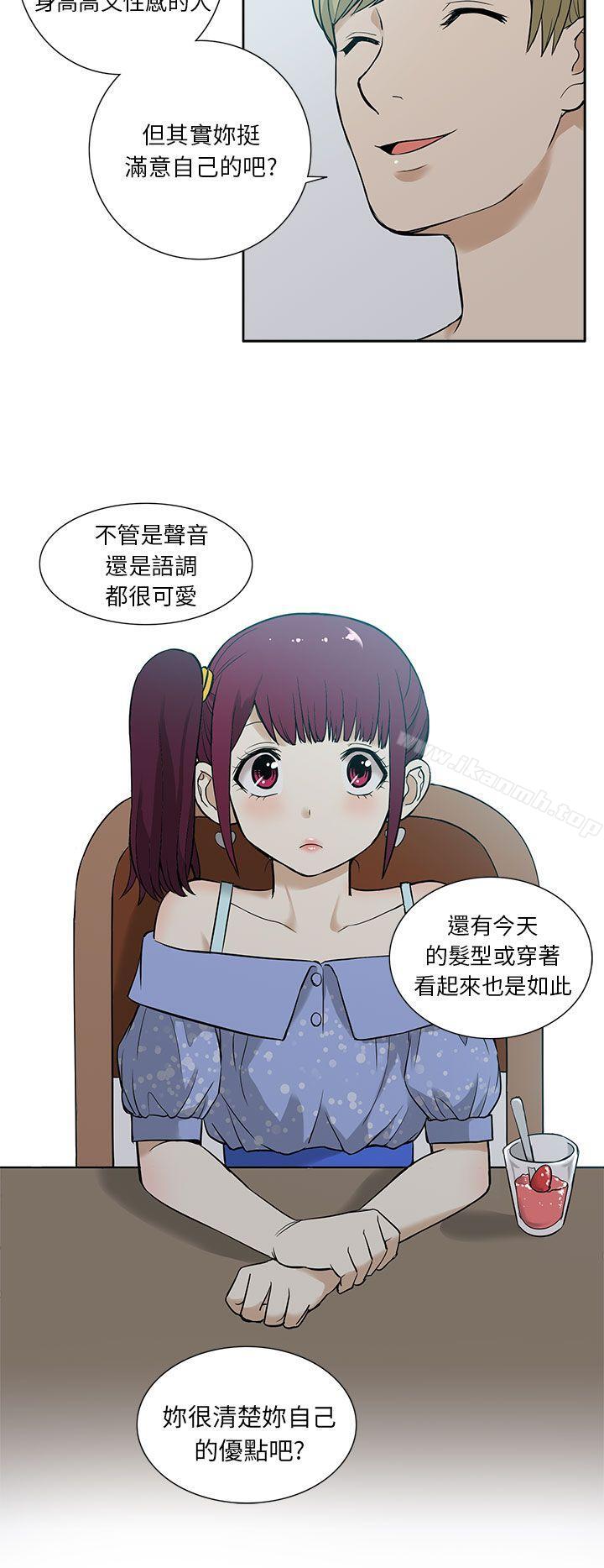 《租愛套房》漫画 第12話