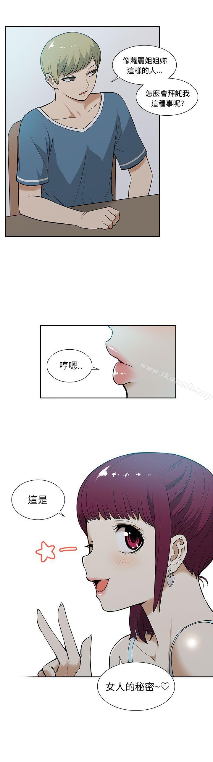 《租愛套房》漫画 第12話