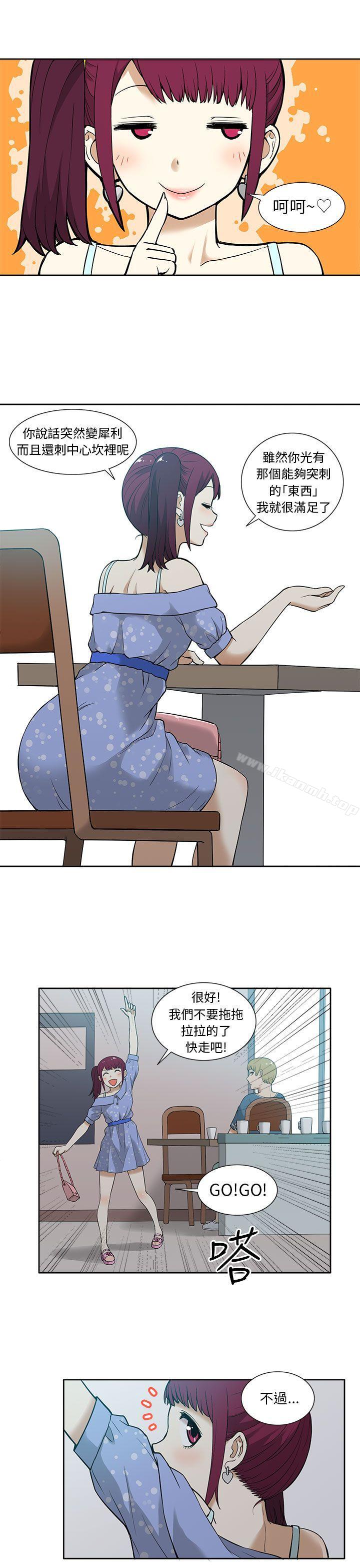 《租愛套房》漫画 第12話