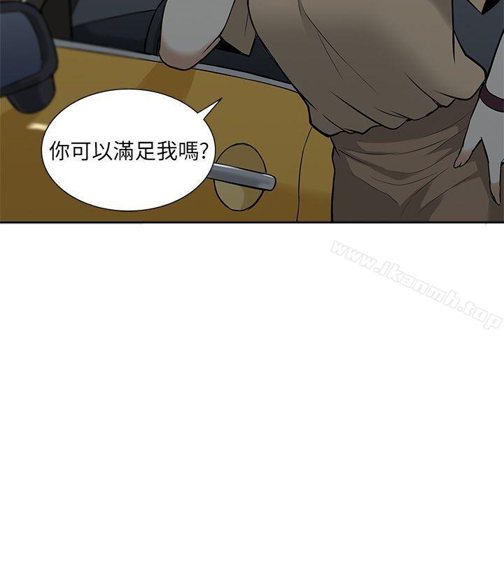 《租愛套房》漫画 第13話
