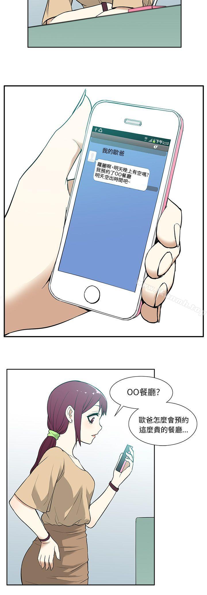 《租愛套房》漫画 第13話