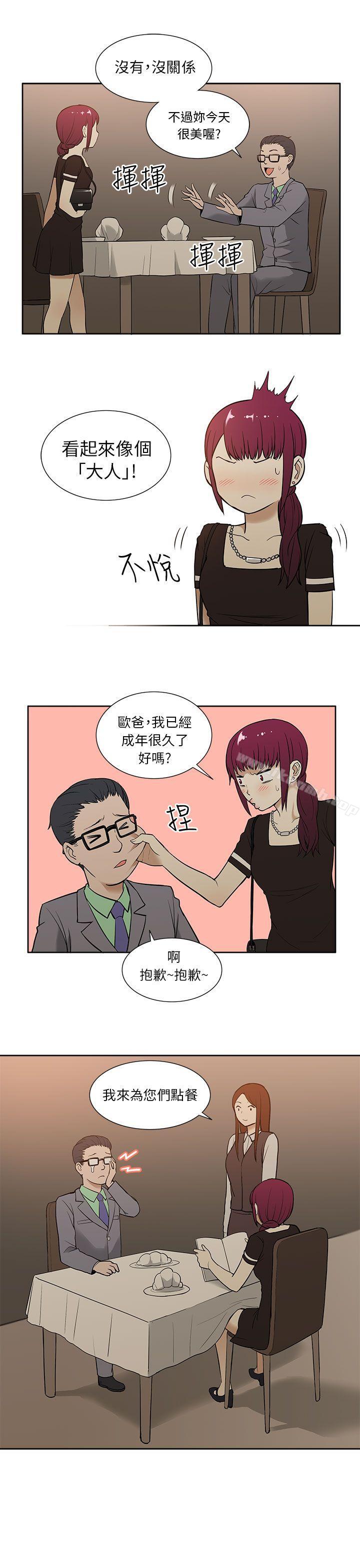 《租愛套房》漫画 第14話