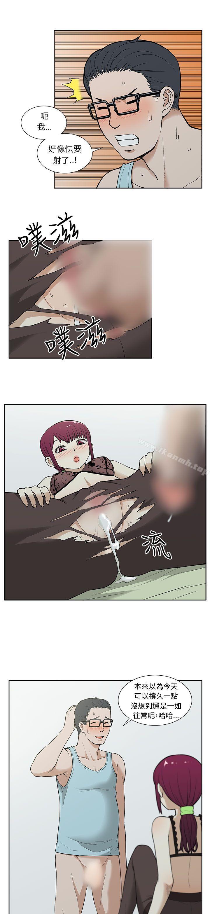 《租愛套房》漫画 第14話