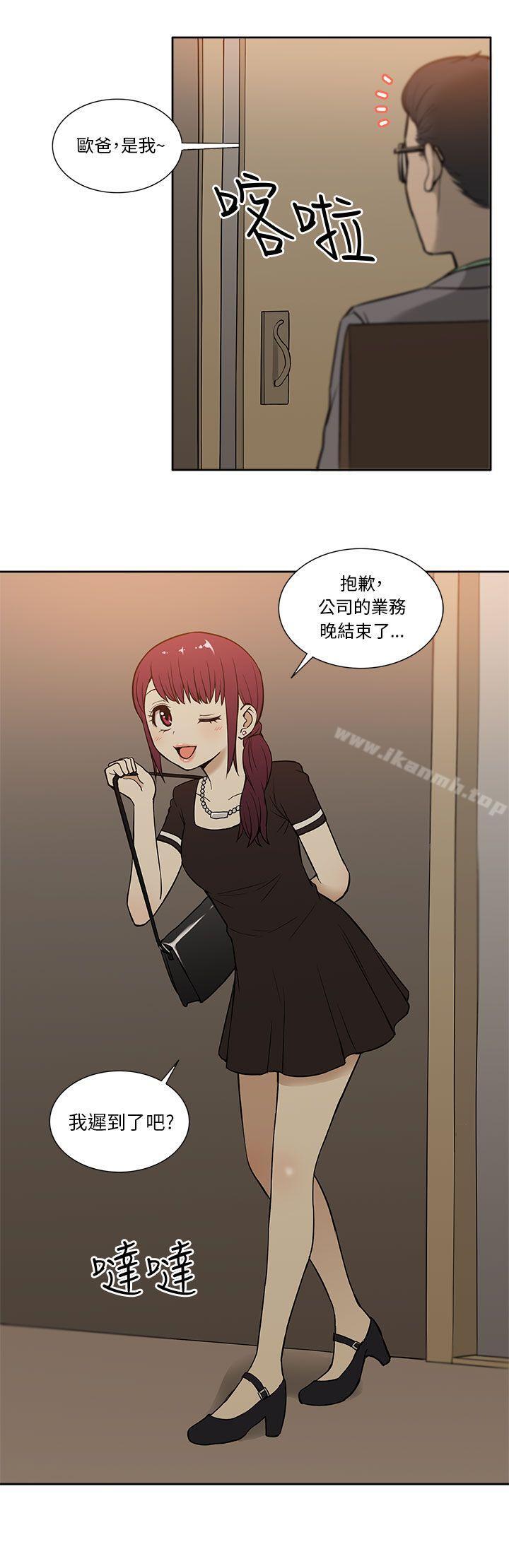 《租愛套房》漫画 第14話