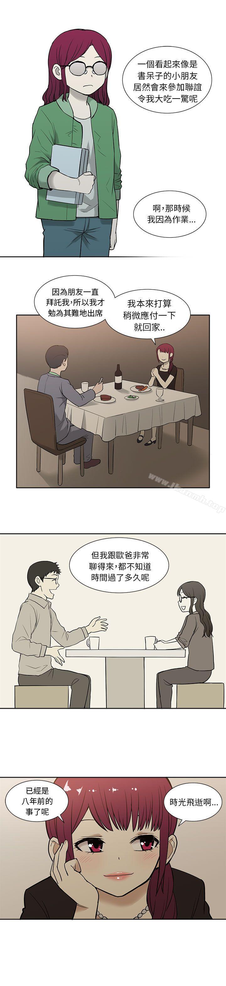 《租愛套房》漫画 第14話