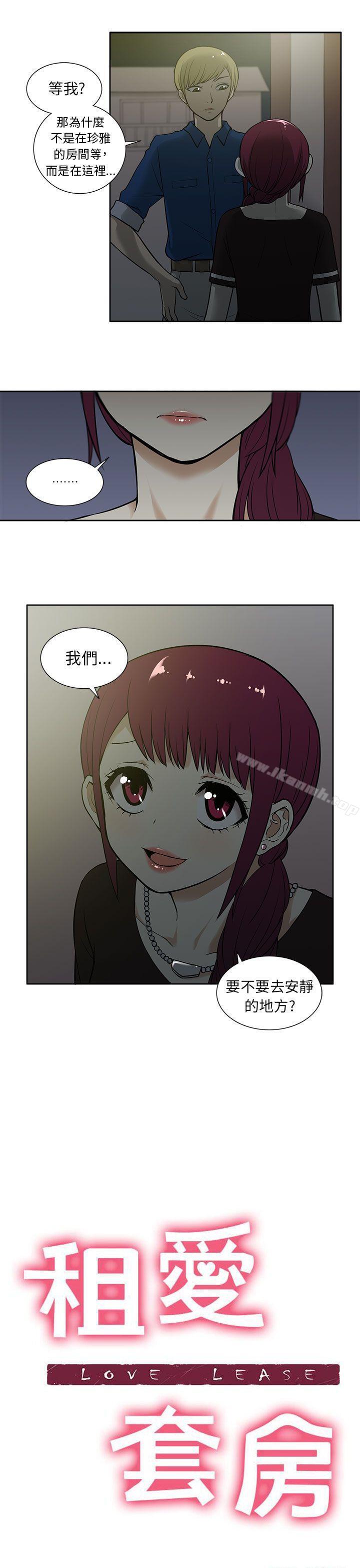 《租愛套房》漫画 第15話