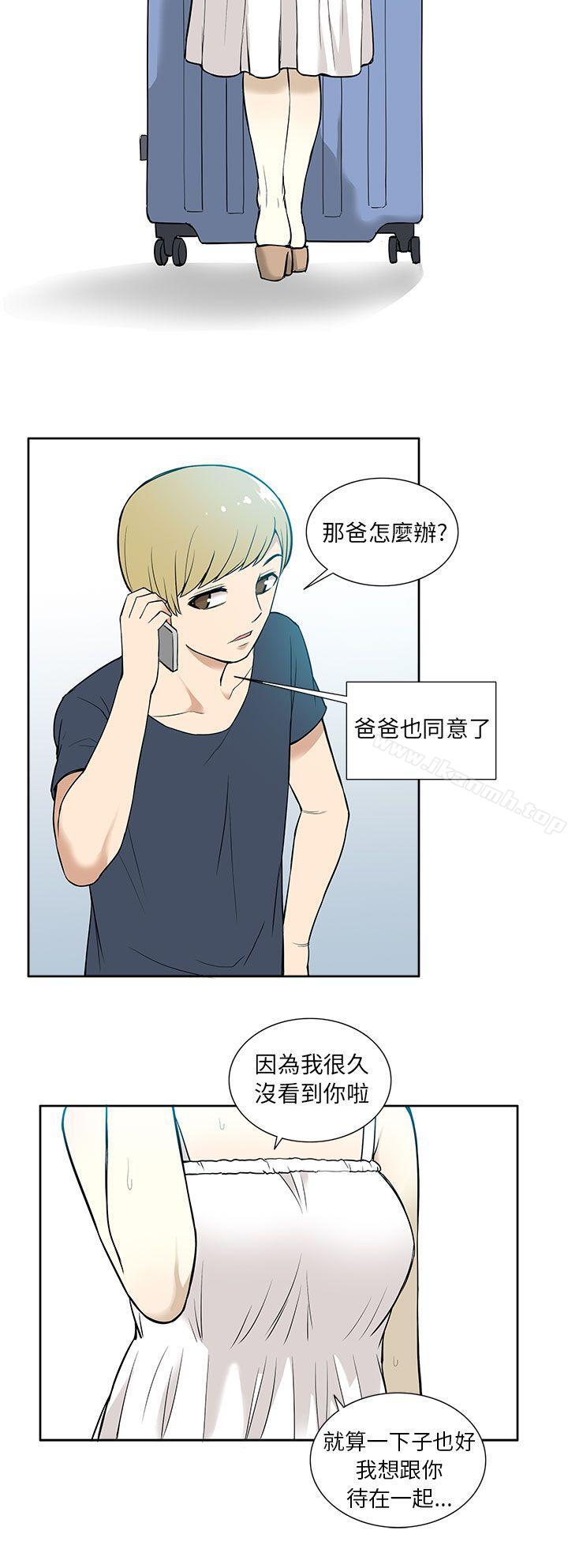 《租愛套房》漫画 第15話