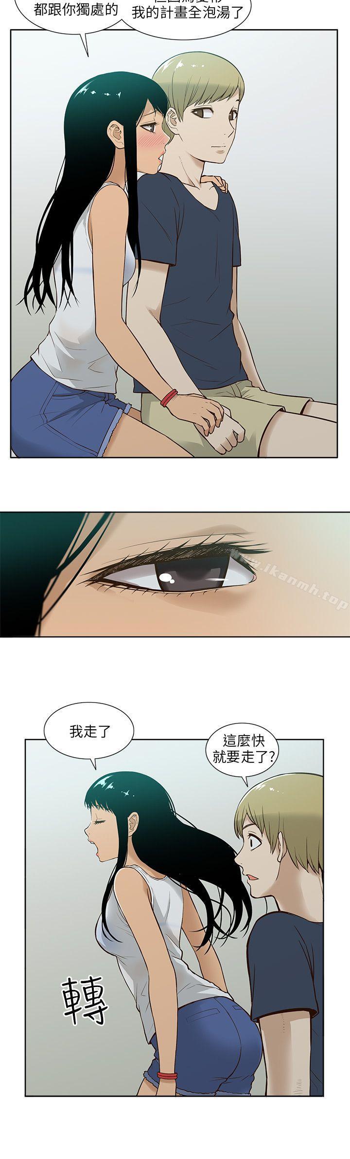 《租愛套房》漫画 第16話