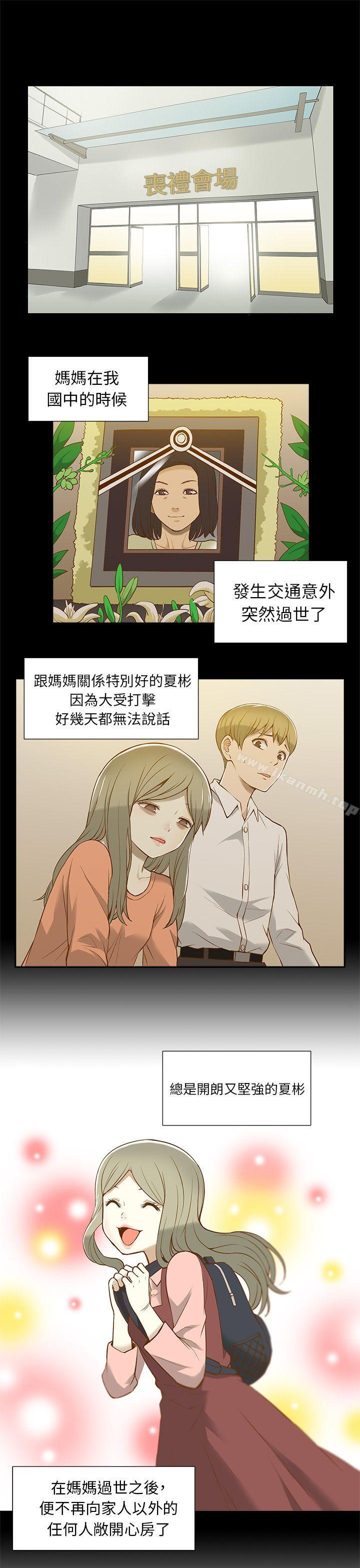 《租愛套房》漫画 第16話