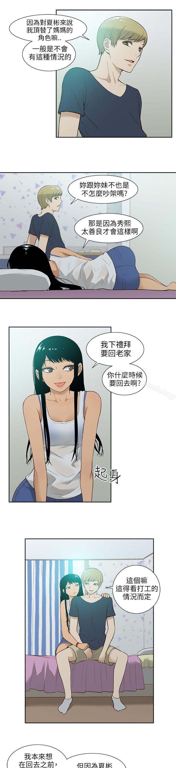 《租愛套房》漫画 第16話