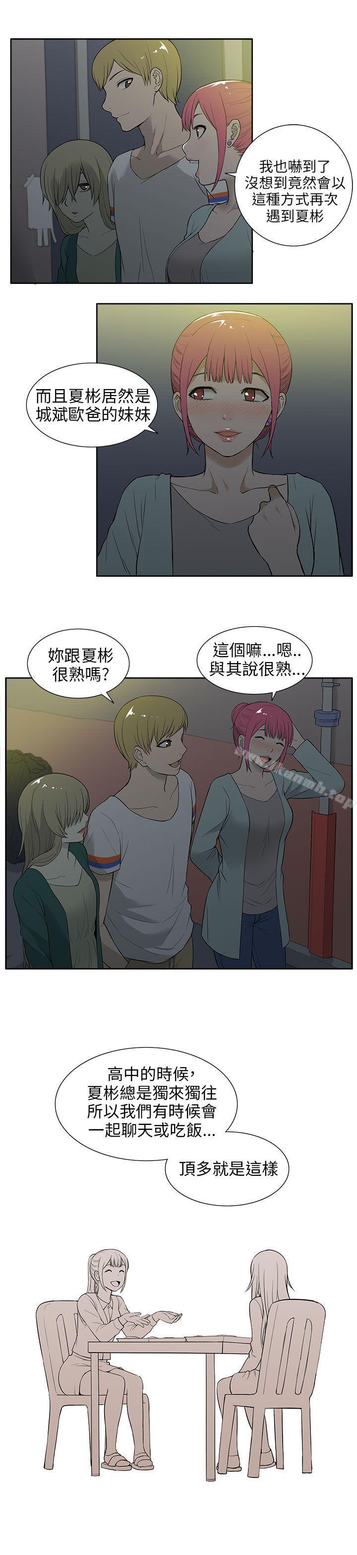 《租愛套房》漫画 第17話