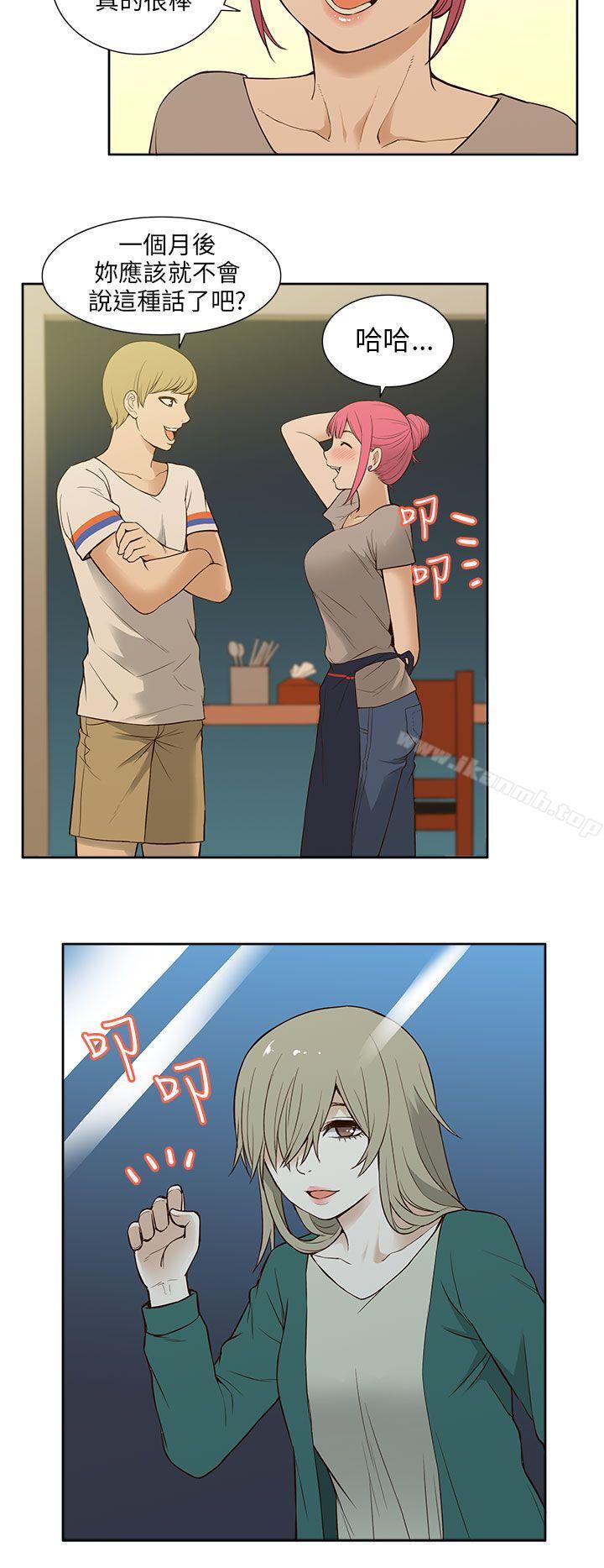 《租愛套房》漫画 第17話