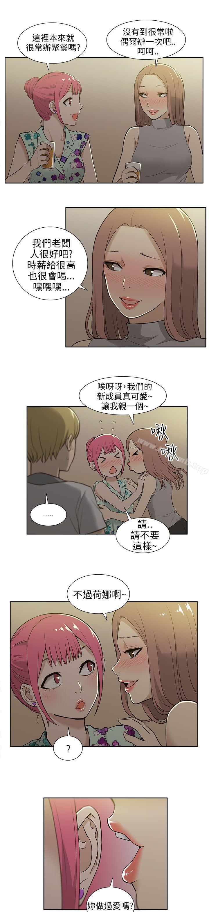 《租愛套房》漫画 第17話
