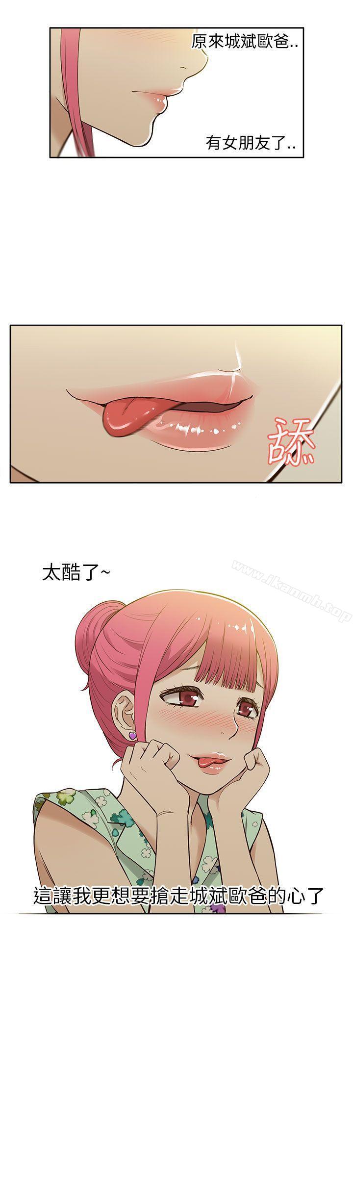《租愛套房》漫画 第17話