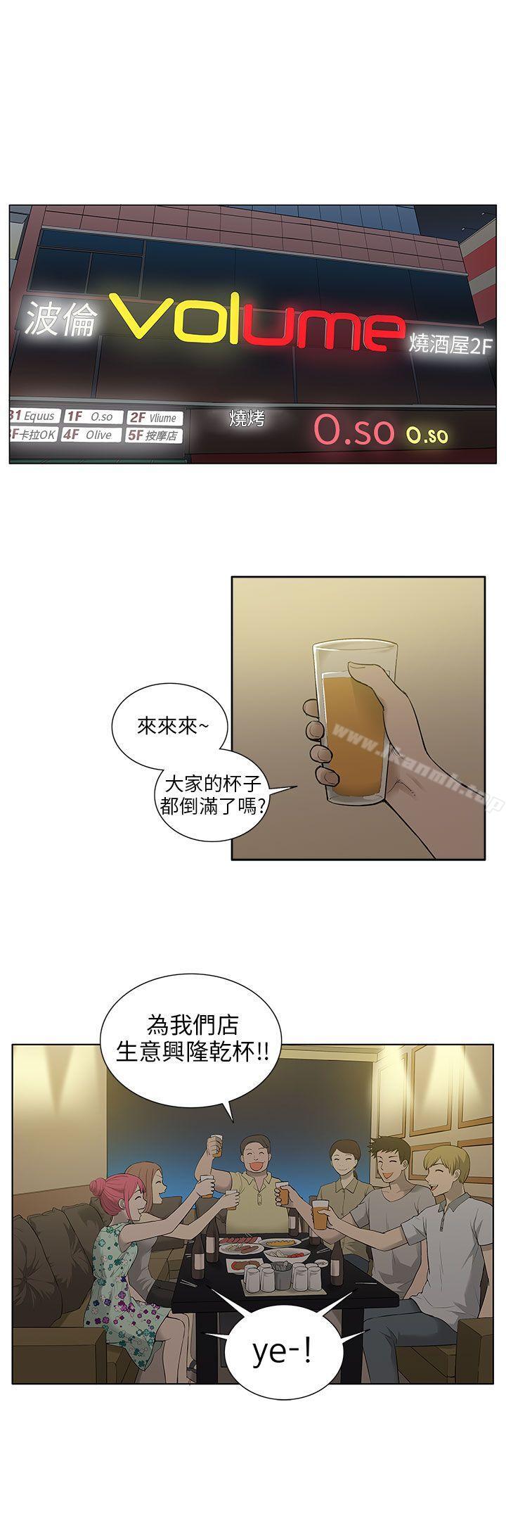 《租愛套房》漫画 第17話