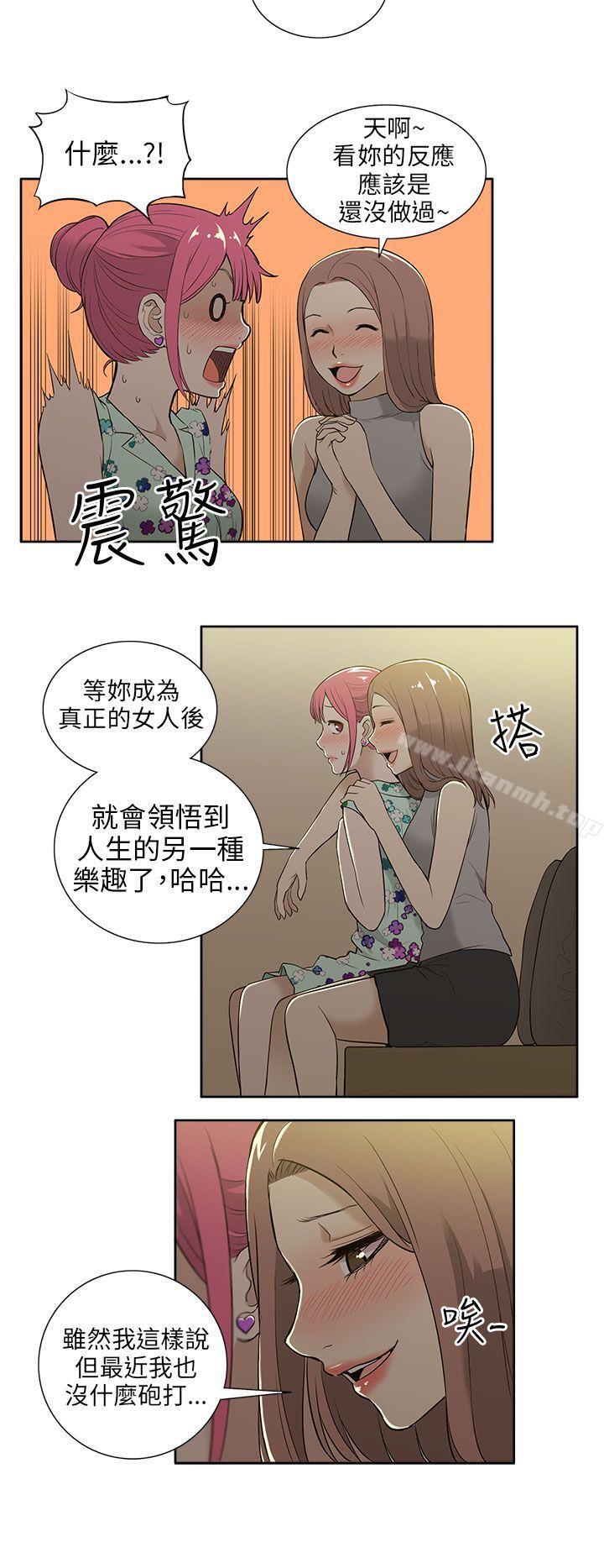 《租愛套房》漫画 第17話