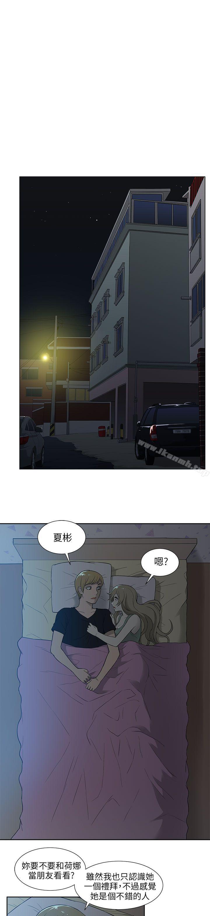 《租愛套房》漫画 第17話