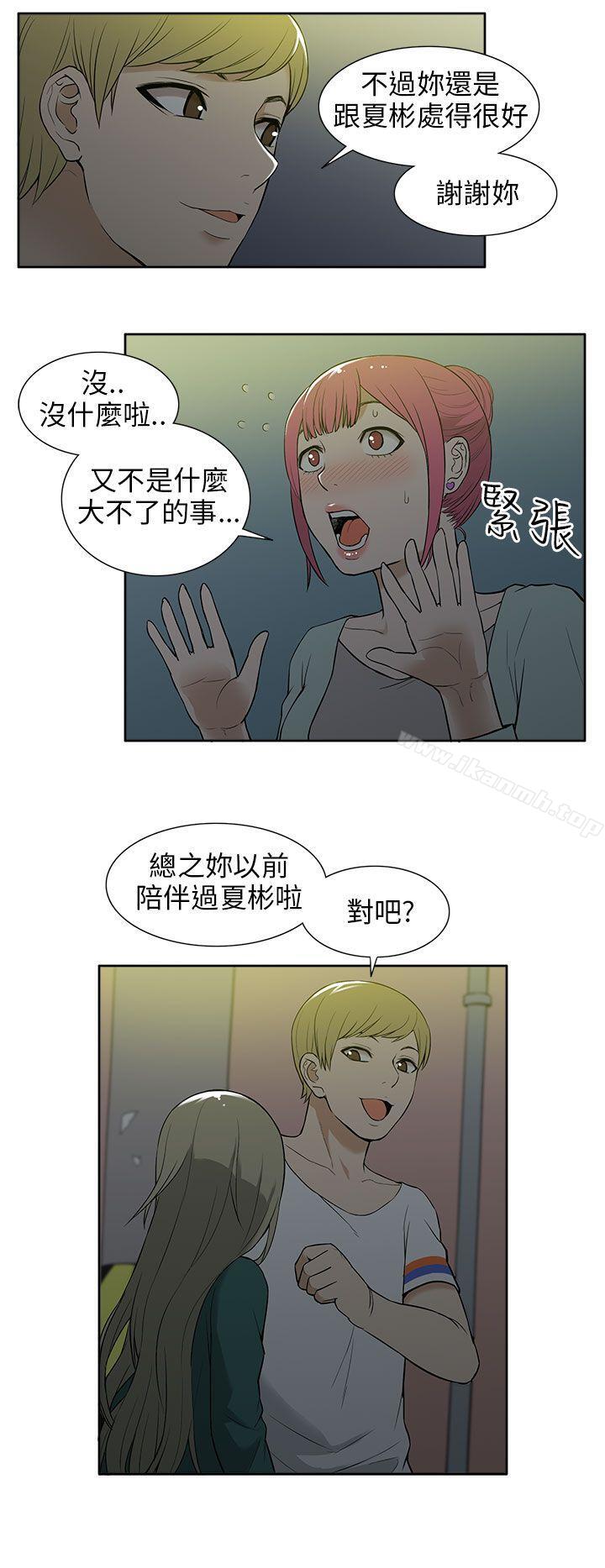 《租愛套房》漫画 第17話