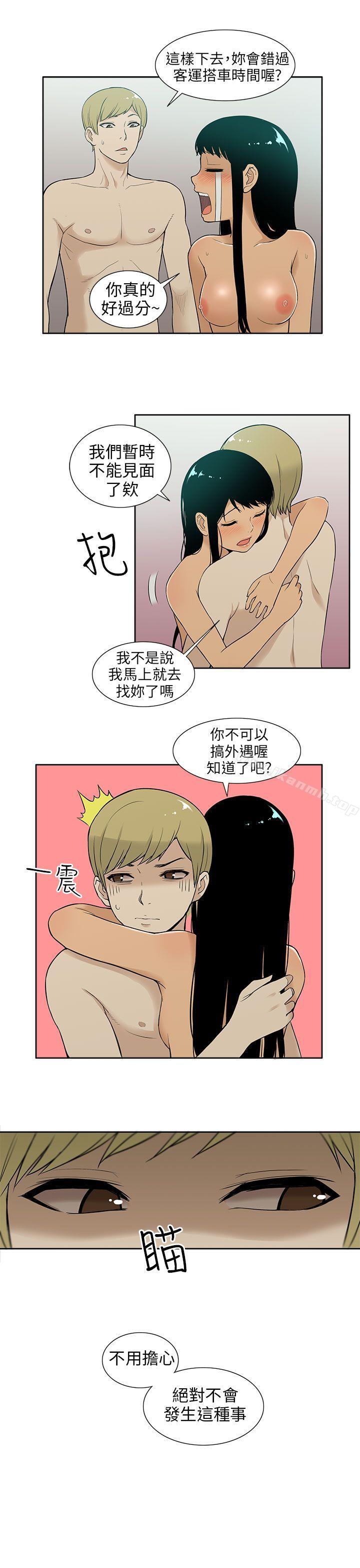 《租愛套房》漫画 第17話