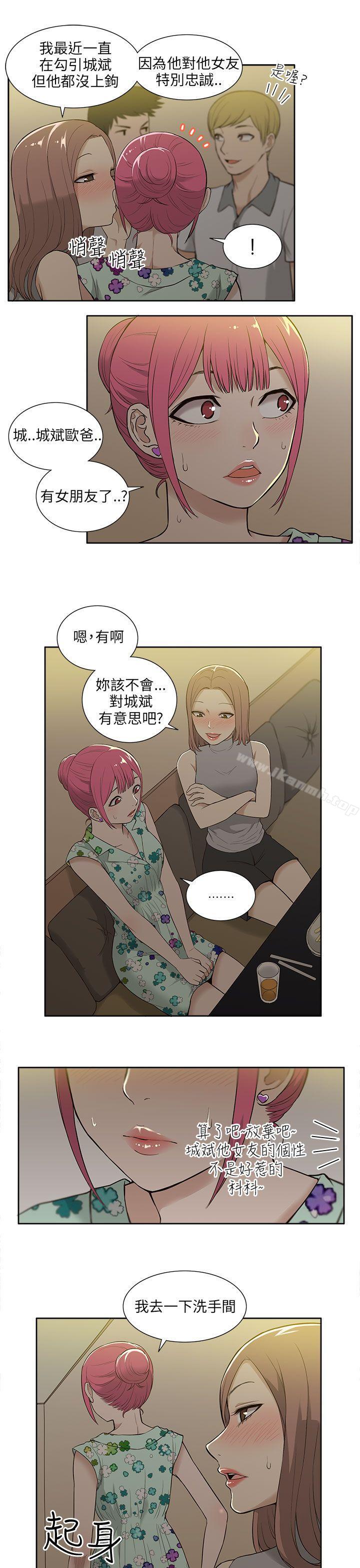 《租愛套房》漫画 第17話