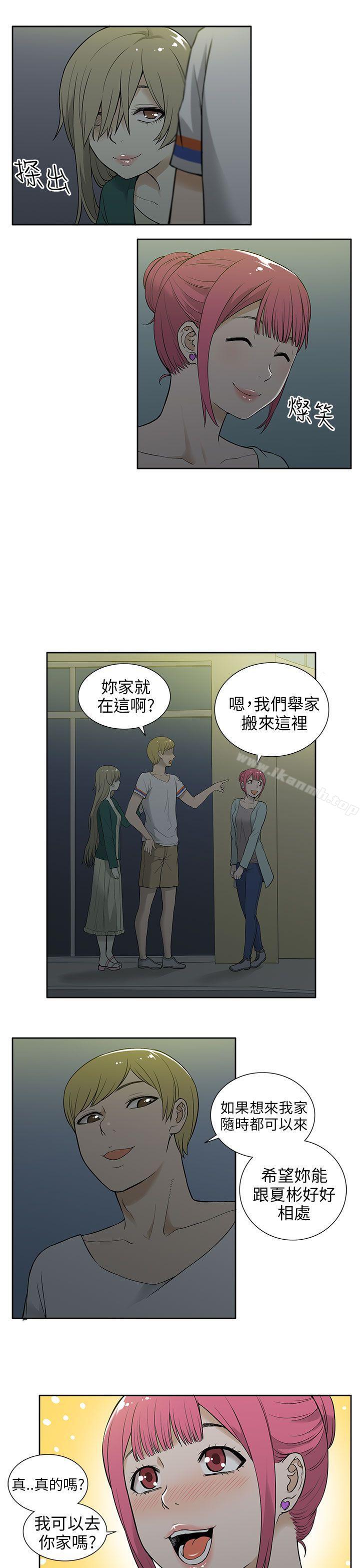 《租愛套房》漫画 第17話