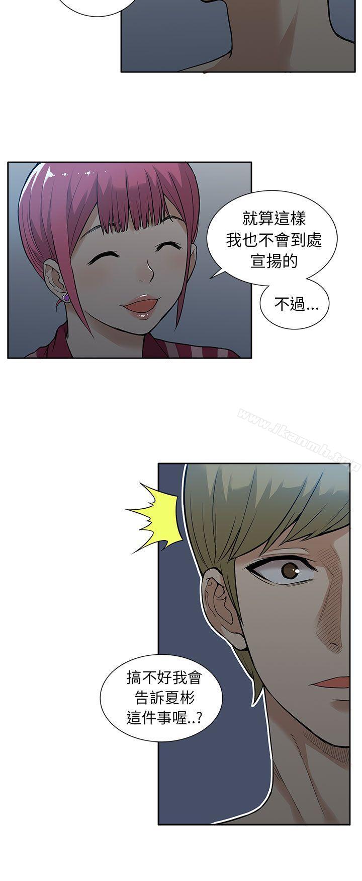 《租愛套房》漫画 第19話