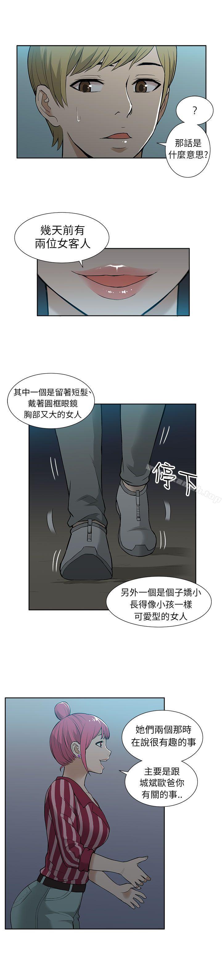 《租愛套房》漫画 第19話