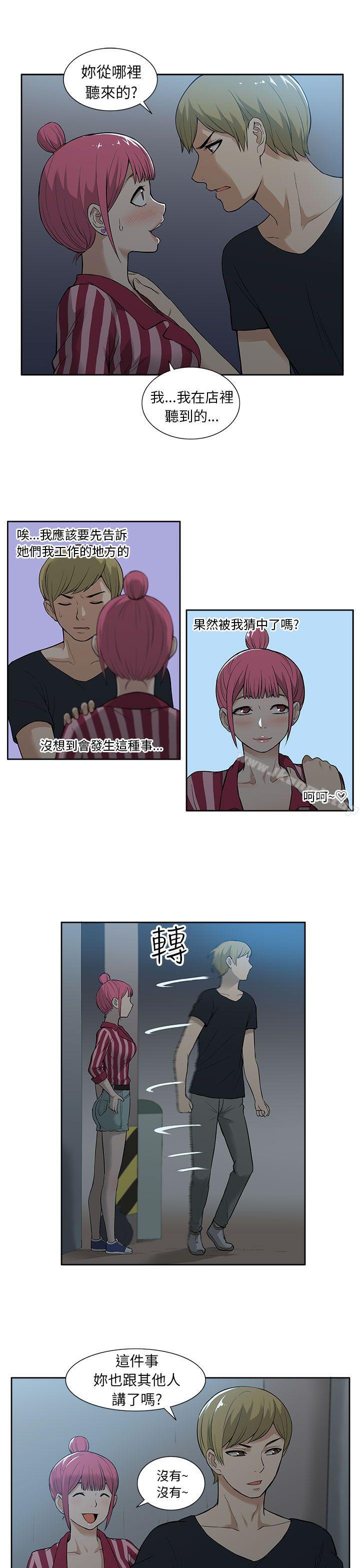 《租愛套房》漫画 第19話