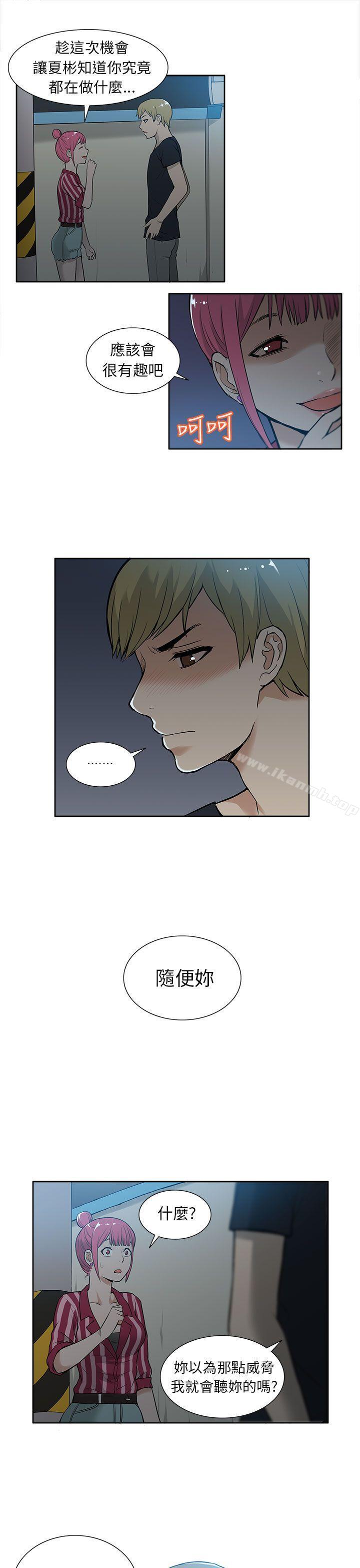 《租愛套房》漫画 第19話