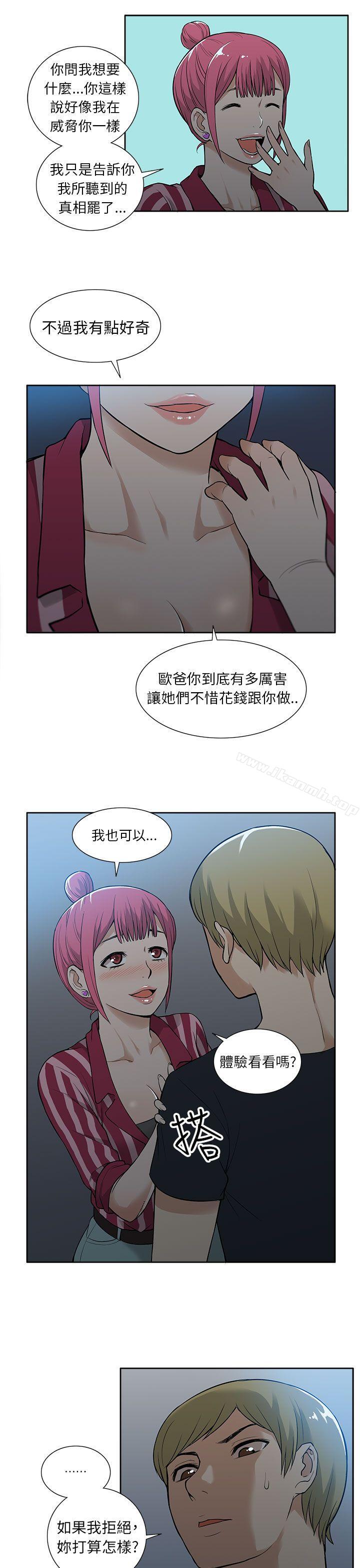 《租愛套房》漫画 第19話