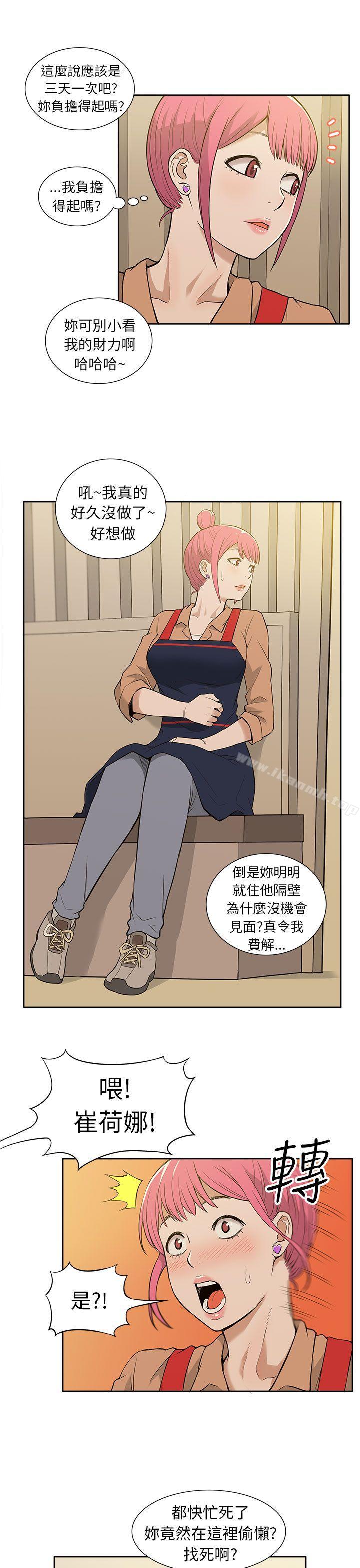 《租愛套房》漫画 第19話