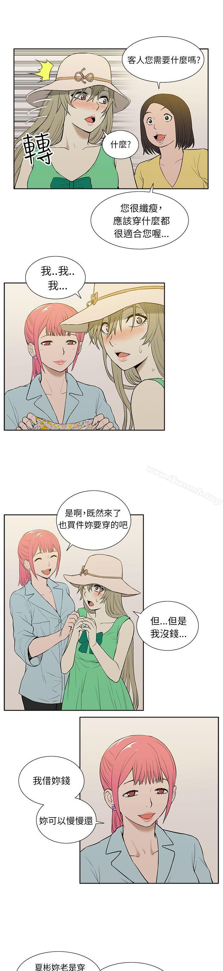 《租愛套房》漫画 第20話