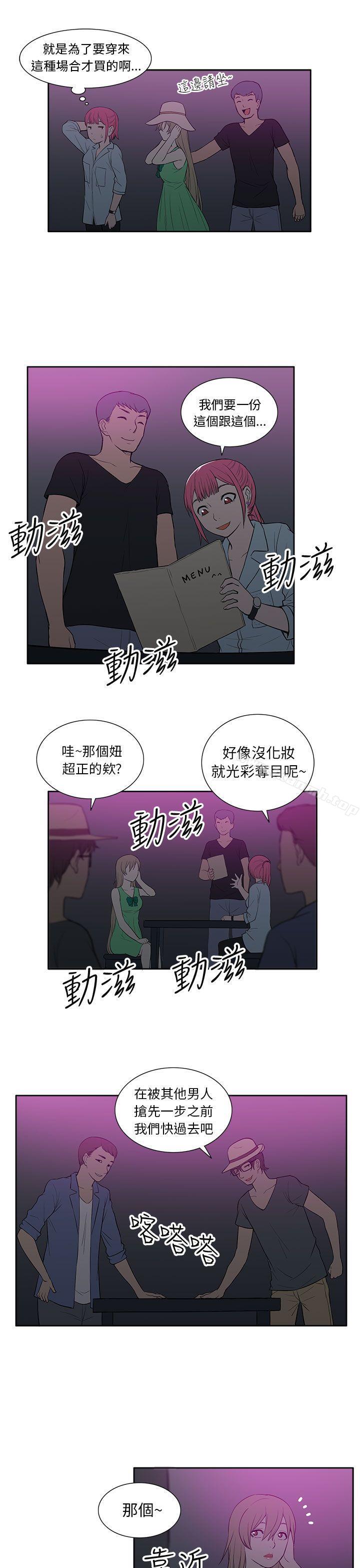 《租愛套房》漫画 第20話