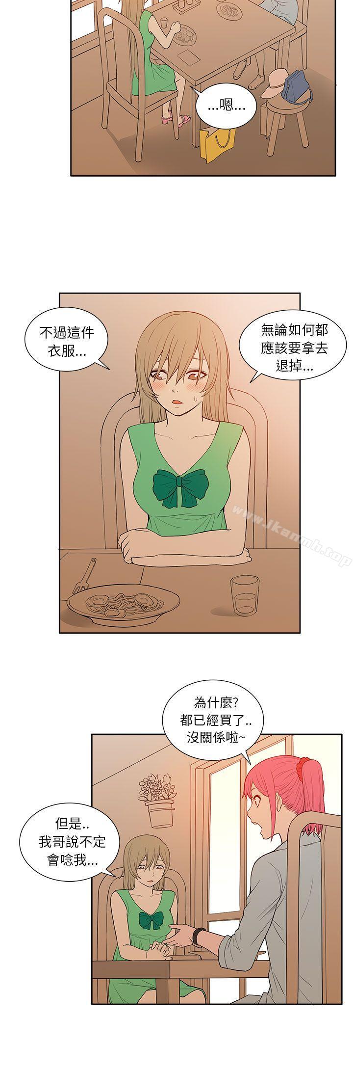 《租愛套房》漫画 第20話