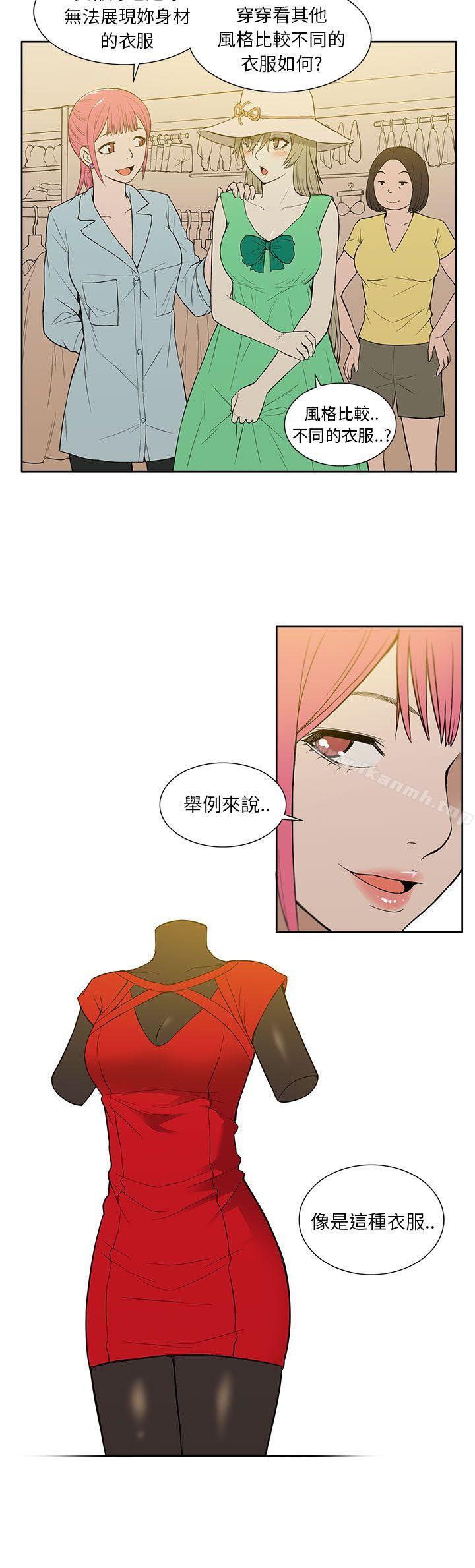《租愛套房》漫画 第20話