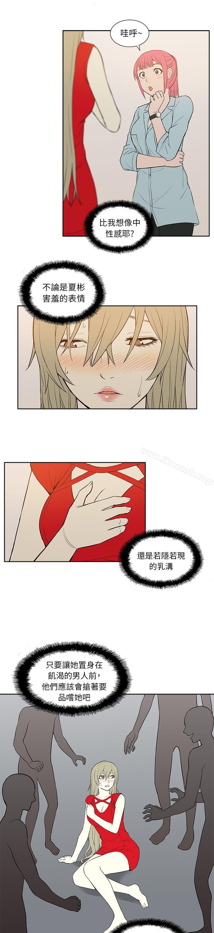 《租愛套房》漫画 第20話