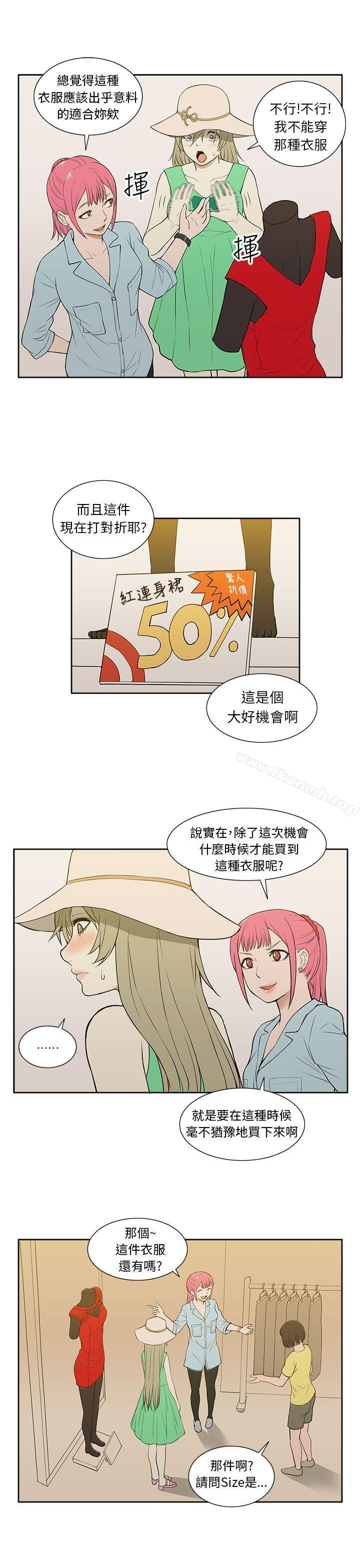 《租愛套房》漫画 第20話