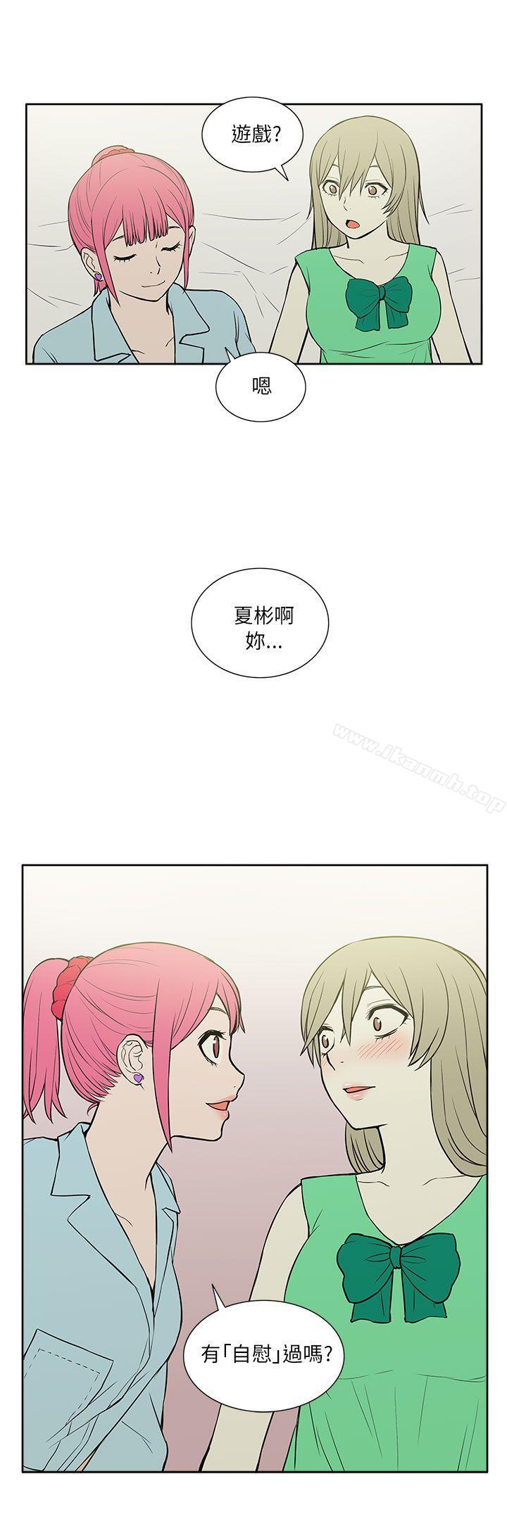 《租愛套房》漫画 第21話