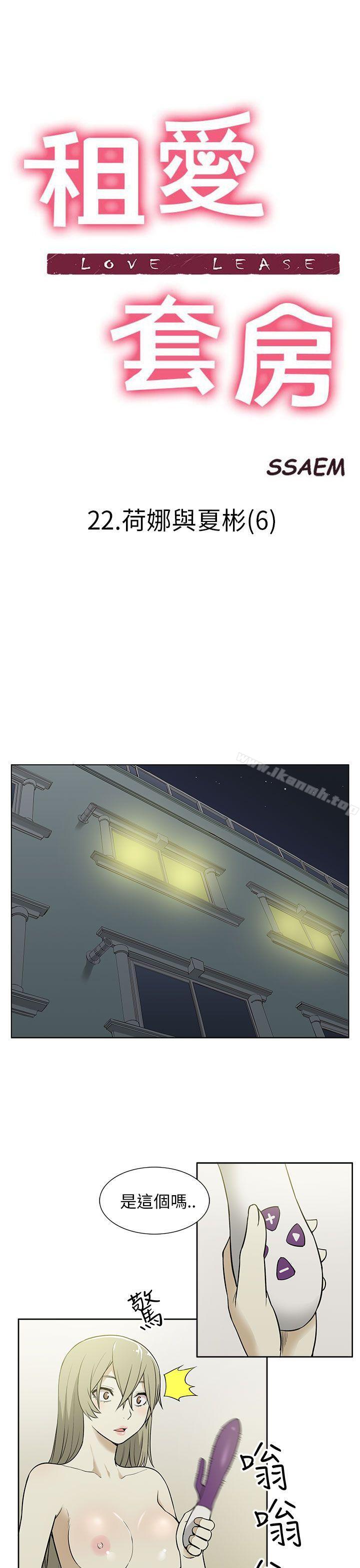 《租愛套房》漫画 第22話