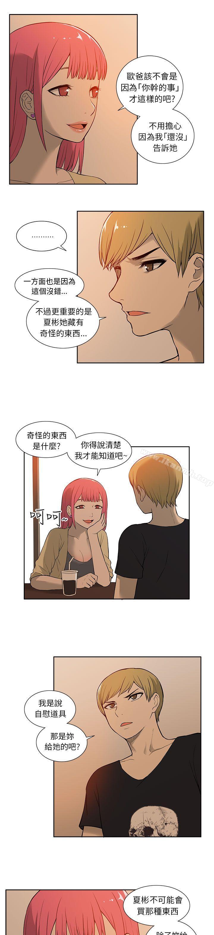 《租愛套房》漫画 第23話
