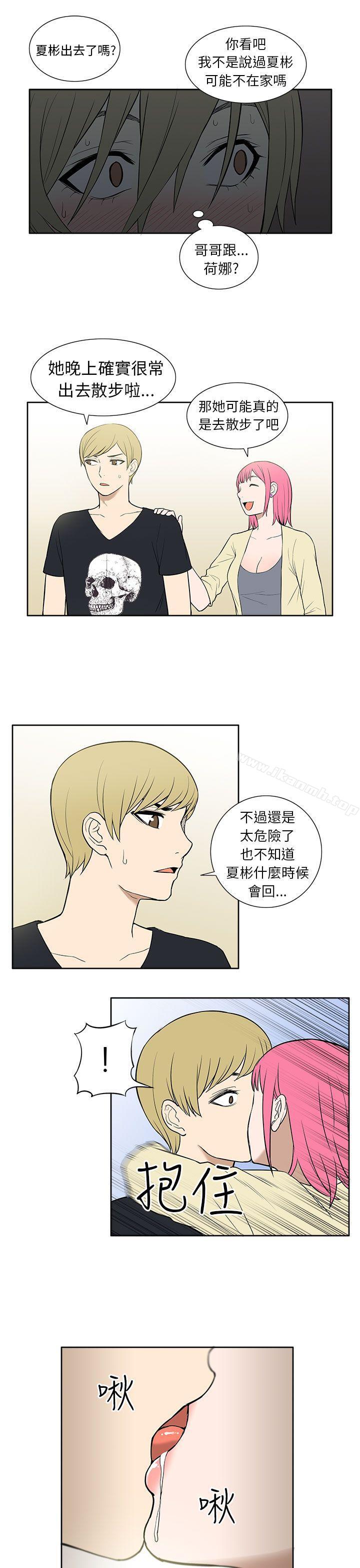 《租愛套房》漫画 第23話