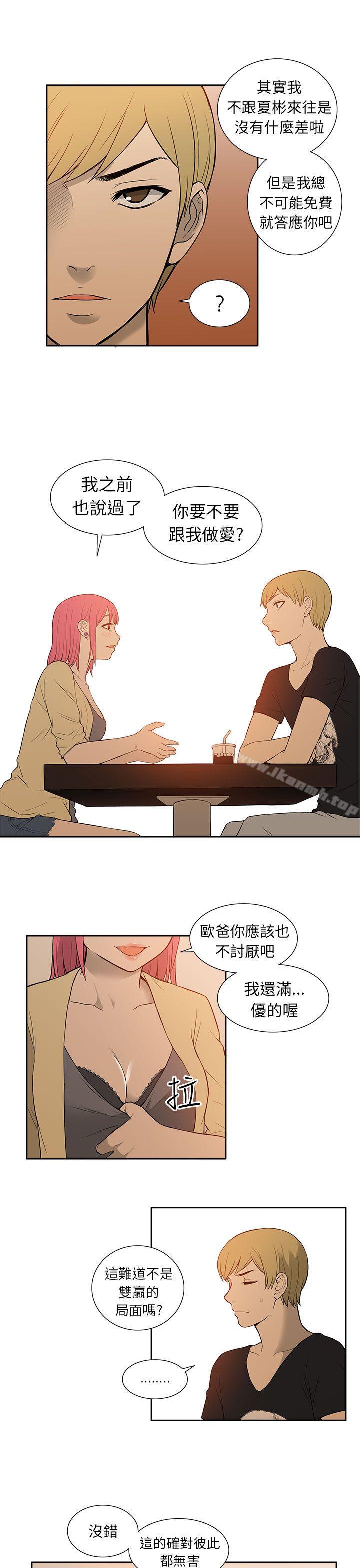 《租愛套房》漫画 第23話