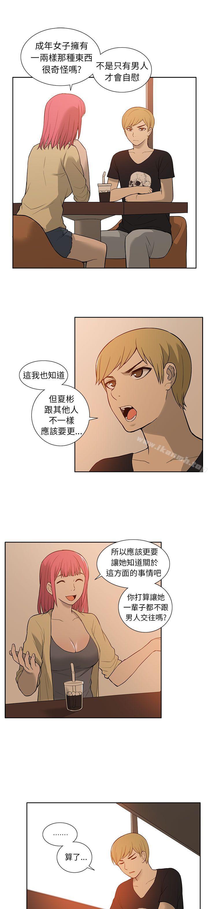 《租愛套房》漫画 第23話