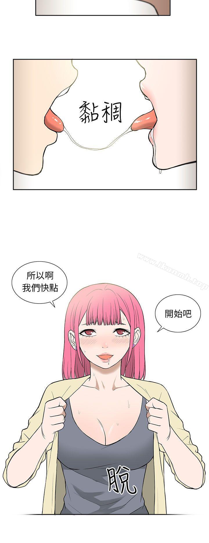 《租愛套房》漫画 第23話