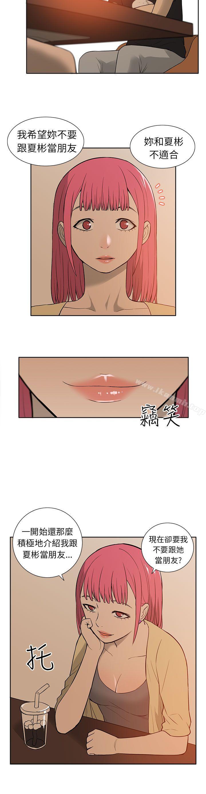 《租愛套房》漫画 第23話