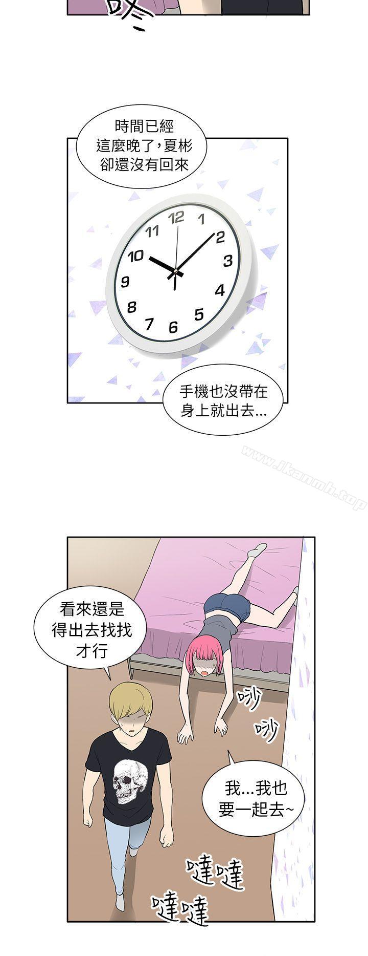《租愛套房》漫画 第24話