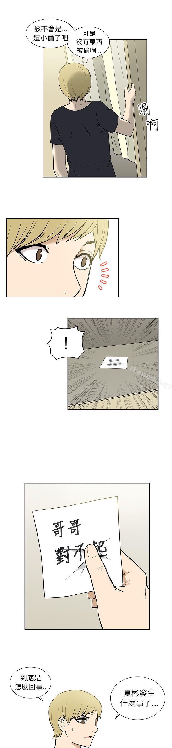 《租愛套房》漫画 第24話